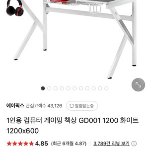 에이픽스 GD001 게이밍 책상 화이트 색상 판매합니다