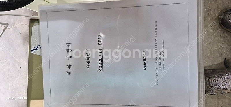 자동계량기 대형계량기 쌀계량기 미사용 국산자동계량기--1