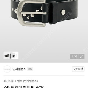 인사일런스 스터드 레더 벨트 블랙 (택만제거, 미착용)