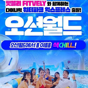 (당일구입가능)홍천오션월드 입장권~하이원 워터월드~스파도고~양양/델피노/삼척/변산/단양 오션플레이~소노벨 천안/거제오션어드벤처~워터파크~구명조끼(자켓)