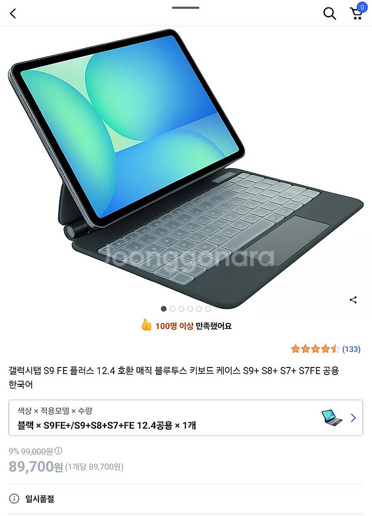삼성 갤럭시탭 S9 FE 플러스 12.4 호환 매직 블...--0