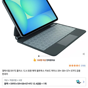 삼성 갤럭시탭 S9 FE 플러스 12.4 호환 매직 블루투스 키보드 케이스 S9+ $8+ S7+ S7FE 공용 팝니다.