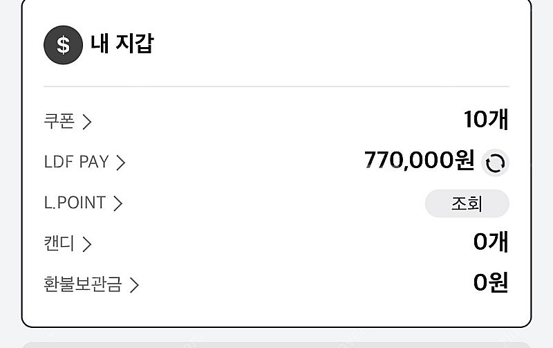 LDF pay 77만원 73만원에 판매합니다--0
