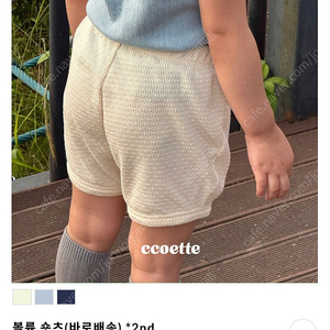 꼬에떼 볼륨숏츠 크림아이보리xs