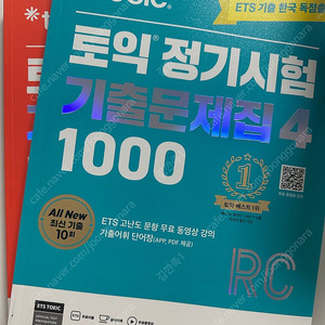 토익 ETS 1000제 3/4탄(LC/RC) 및 시원스쿨 학습지 900 실전편 묶어서 57,000원에 팝니다.