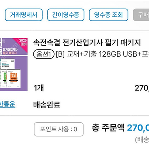 다산에듀 속전속결 전기산업기사필기 판매합니다