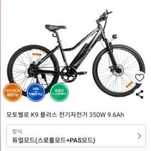 전기자전거