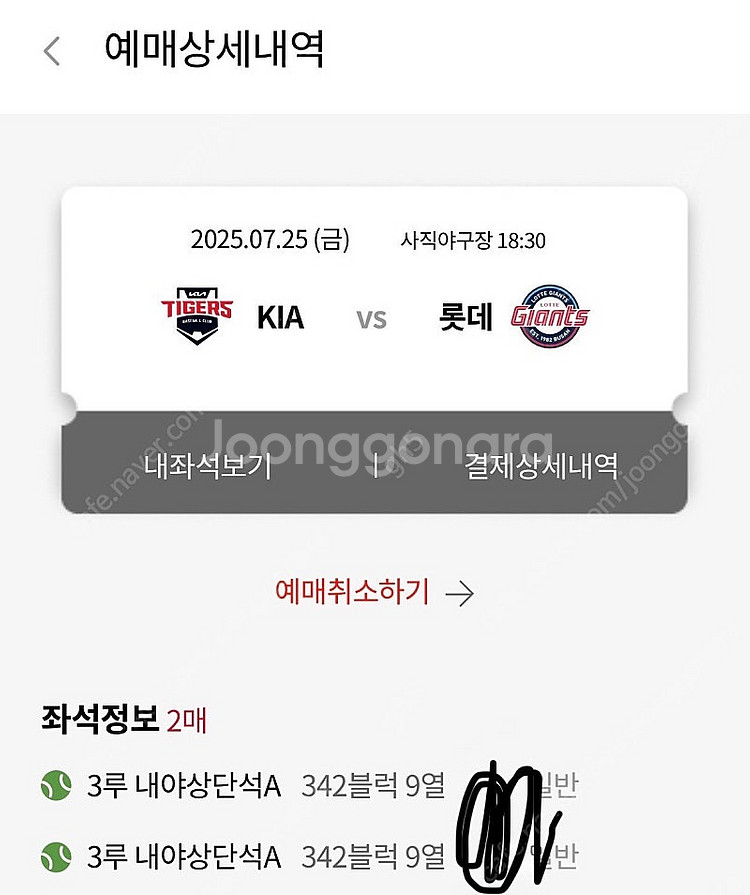 7월 25일 KIA vs 롯데 티켓 2연석 정가 양도--0