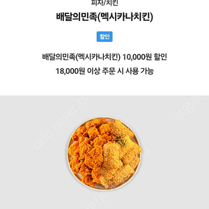 skt vip 배민 멕시카나 10000원쿠폰