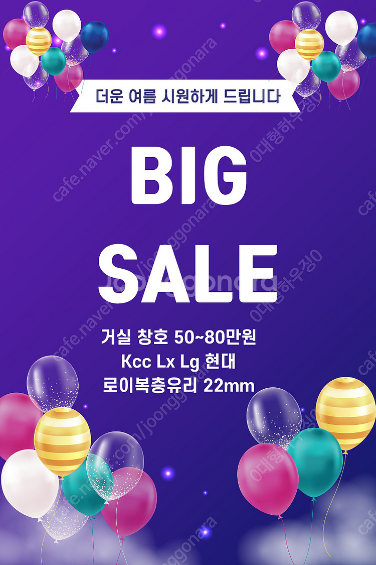 진짜 파격 할인중! 130만원 짜리 거실창이 80만원?...--1