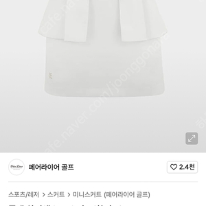 23SS 페어라이어 플랫 스커트