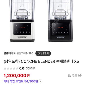 콘체 x5 티타늄 블랜더