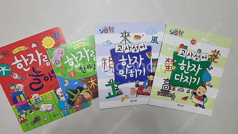 하늘천 고사성어 한자동화--2
