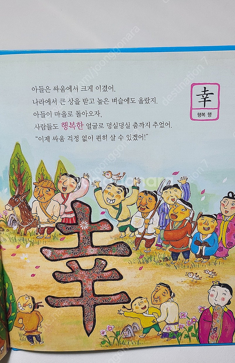 하늘천 고사성어 한자동화--3