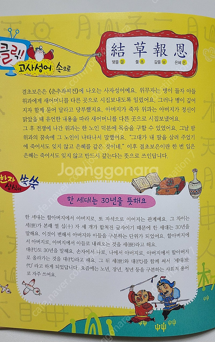 하늘천 고사성어 한자동화--4
