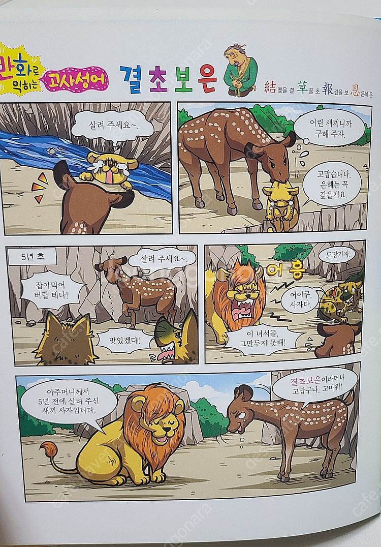 하늘천 고사성어 한자동화--5