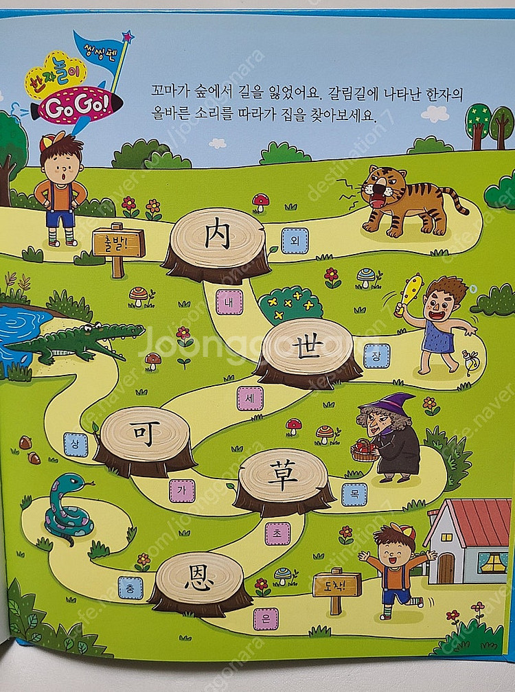 하늘천 고사성어 한자동화--6
