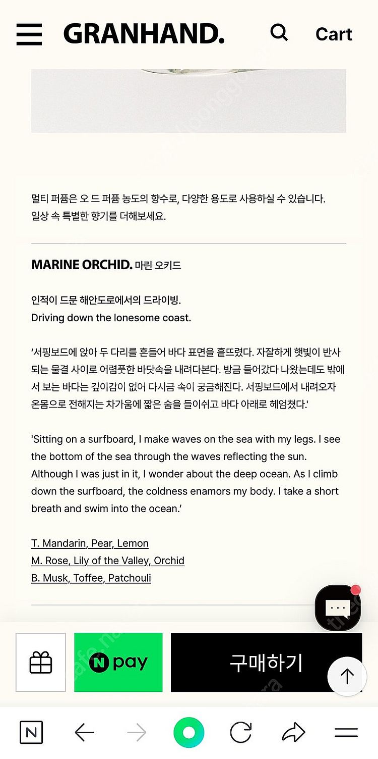 그랑핸드 마린 오키드 멀티퍼퓸 새상품--4