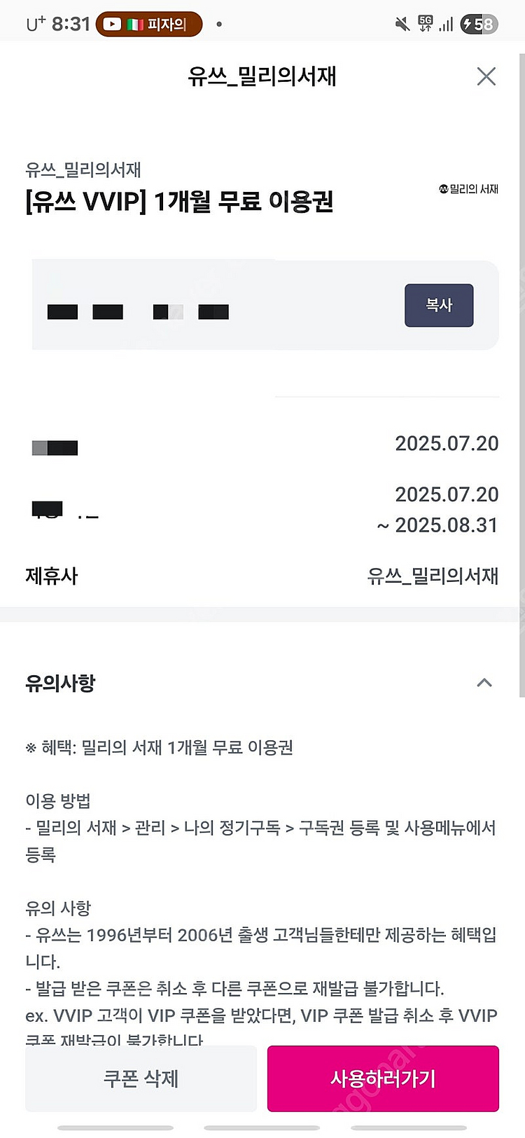유플투쁠 밀리의 서재 1개월권 -> 4,800원에 판매--0