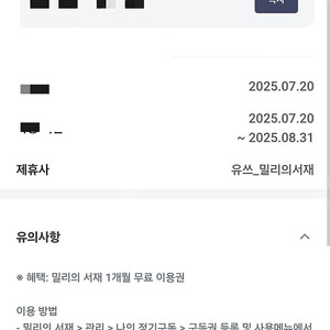 유플투쁠 밀리의 서재 1개월권 -> 4,800원에 판매