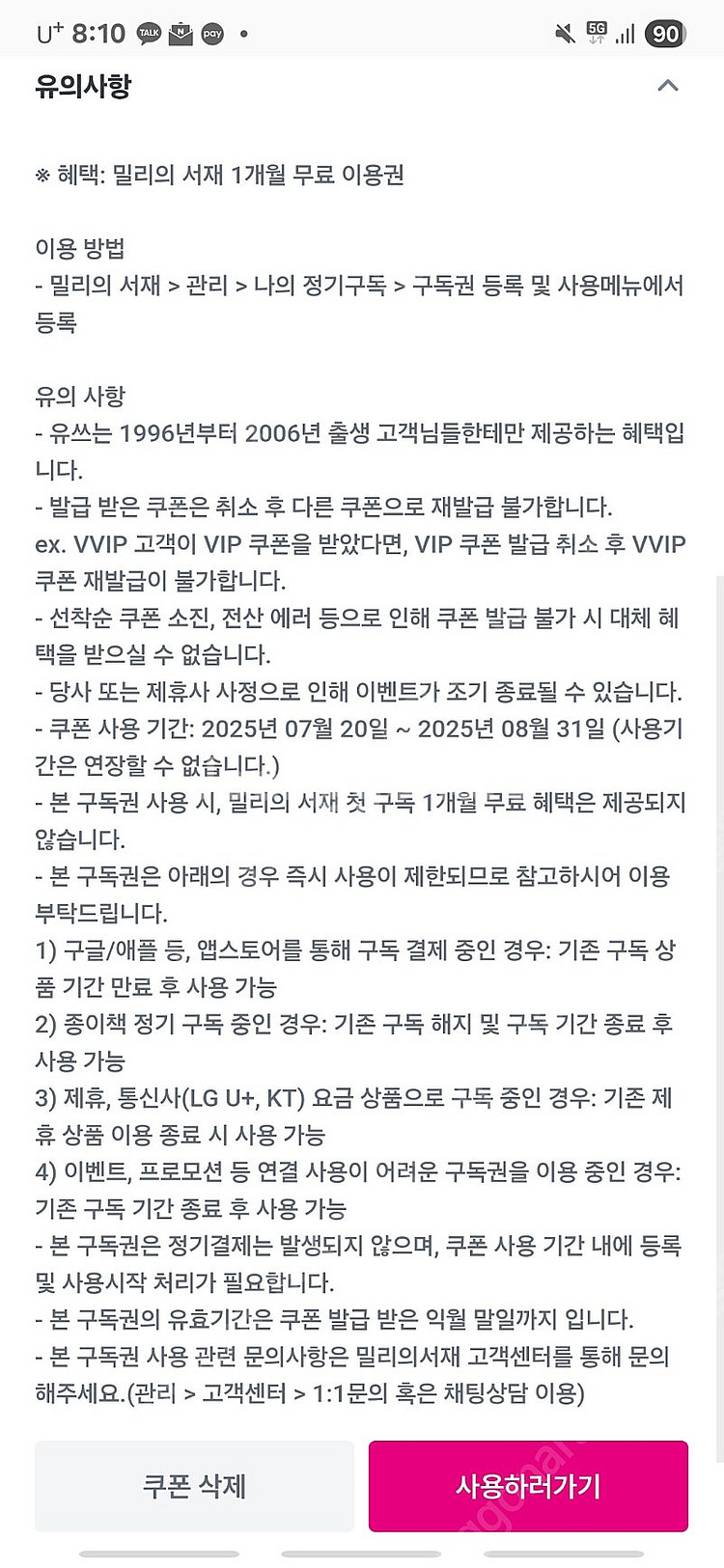 유플투쁠 밀리의 서재 1개월권 -> 4,800원에 판매--1