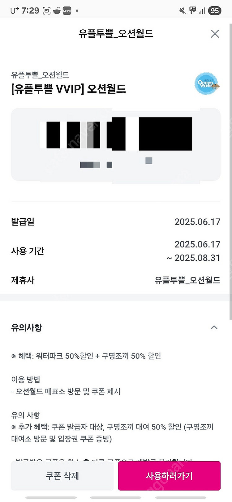유플투쁠 쿠폰팝니다(오션월드, 노브랜드, 교보문고)--0