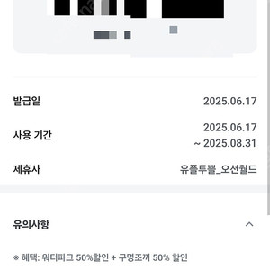 유플투쁠 쿠폰팝니다(오션월드, 노브랜드, 교보문고)