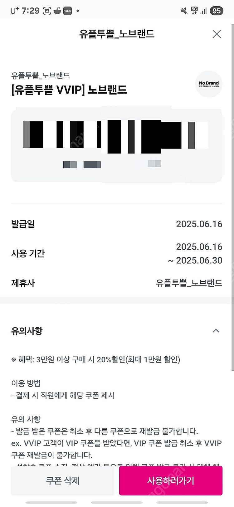 유플투쁠 쿠폰팝니다(오션월드, 노브랜드, 교보문고)--2