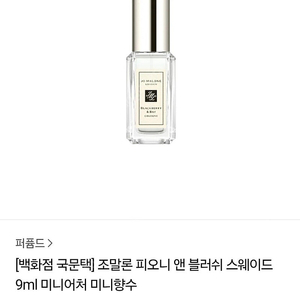 조말론 향수