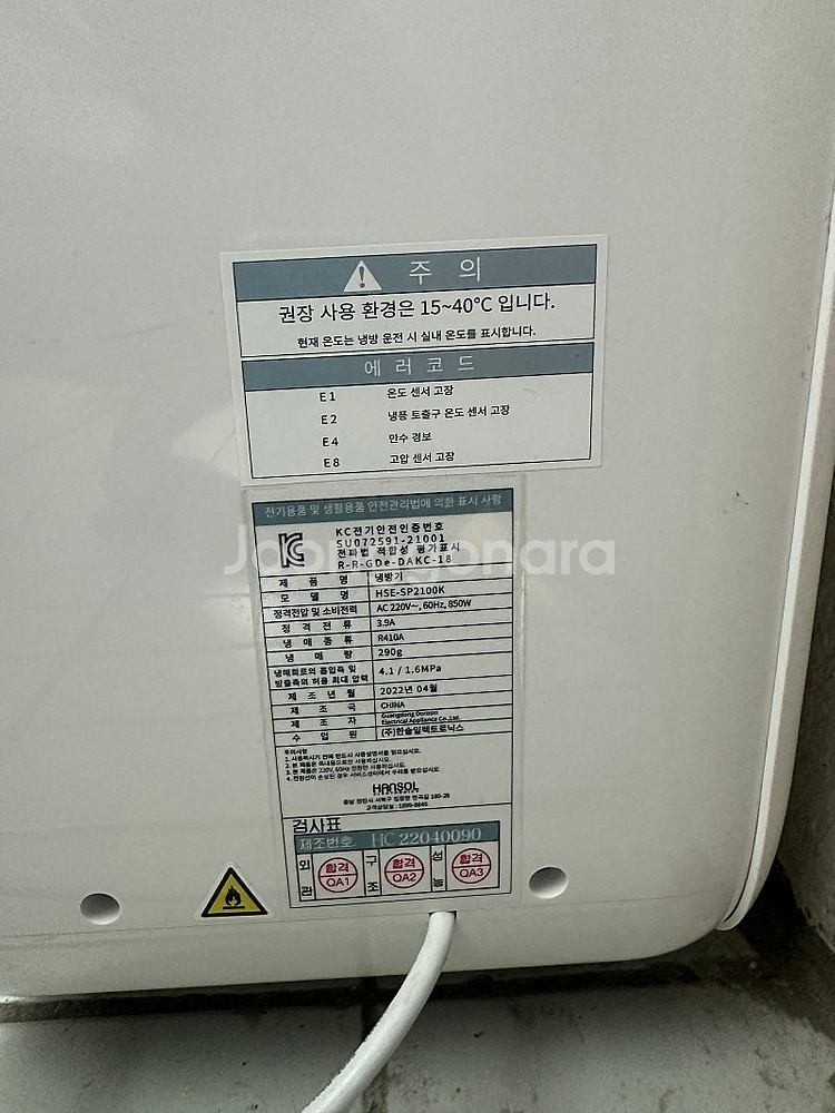 한솔 이동식에어컨 hse-sp2100k 판매--1
