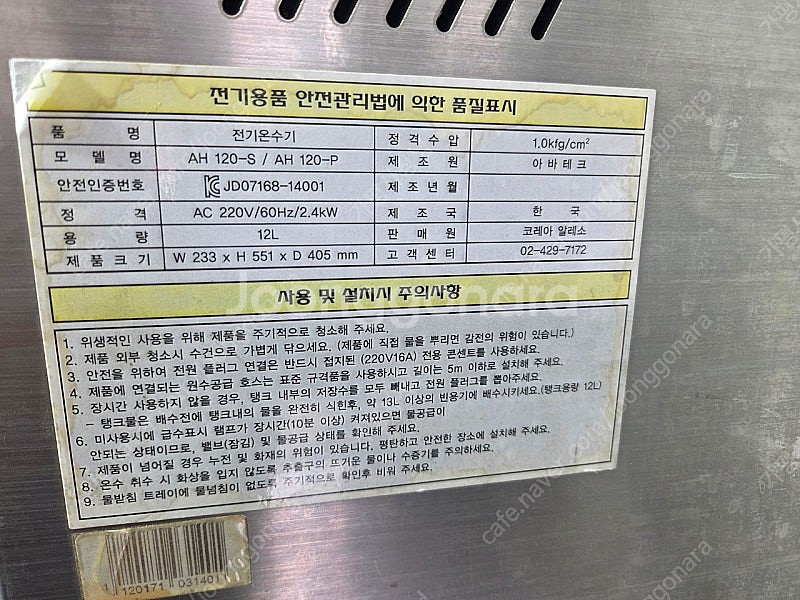 30만)알레쏘 자동 냉온수기 디스펜서 카페용 (20년식...--3