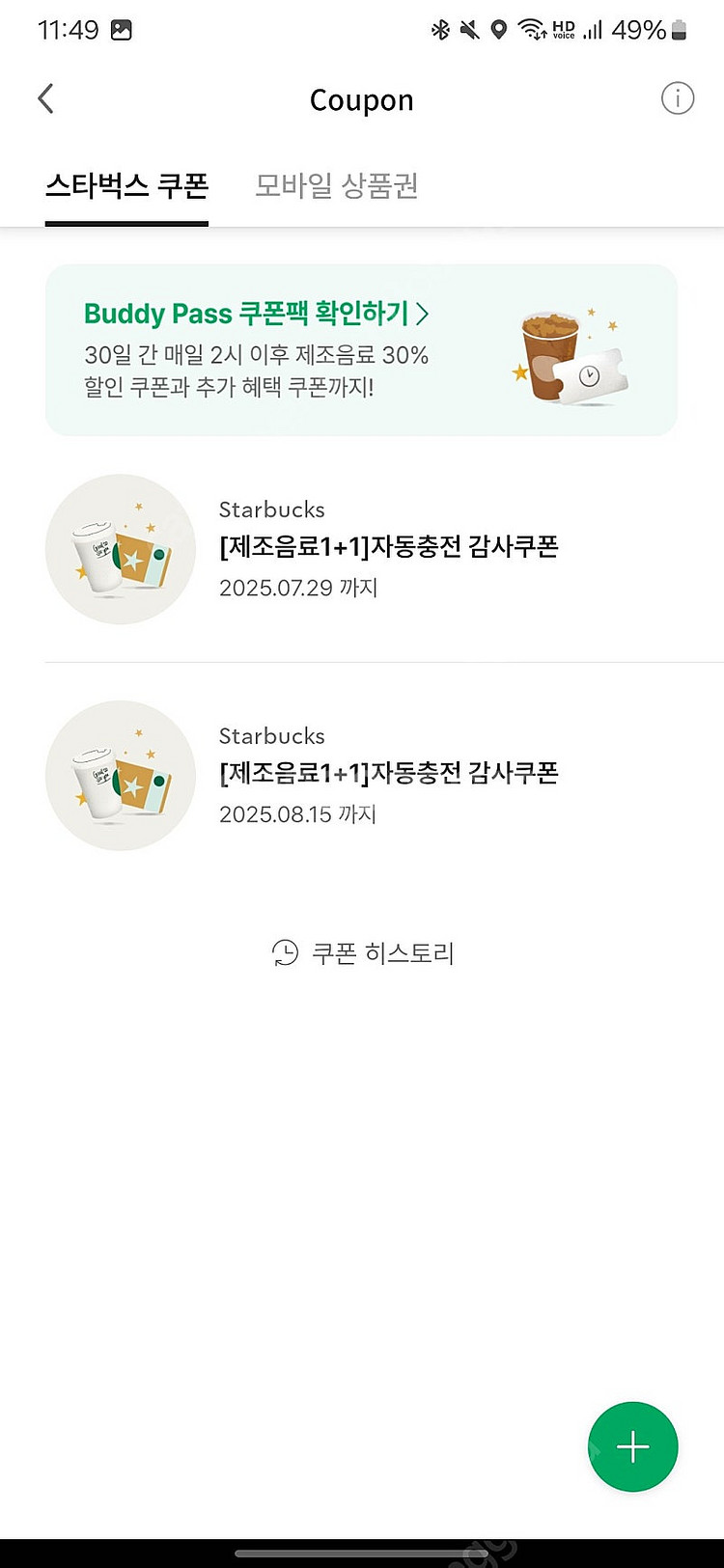 스타벅스 보고쿠폰 ~7/29--0