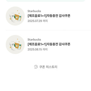 스타벅스 보고쿠폰 ~7/29