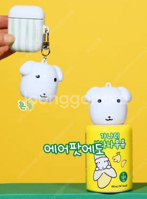 가나디 바나나우유 키링 (우유×)--0