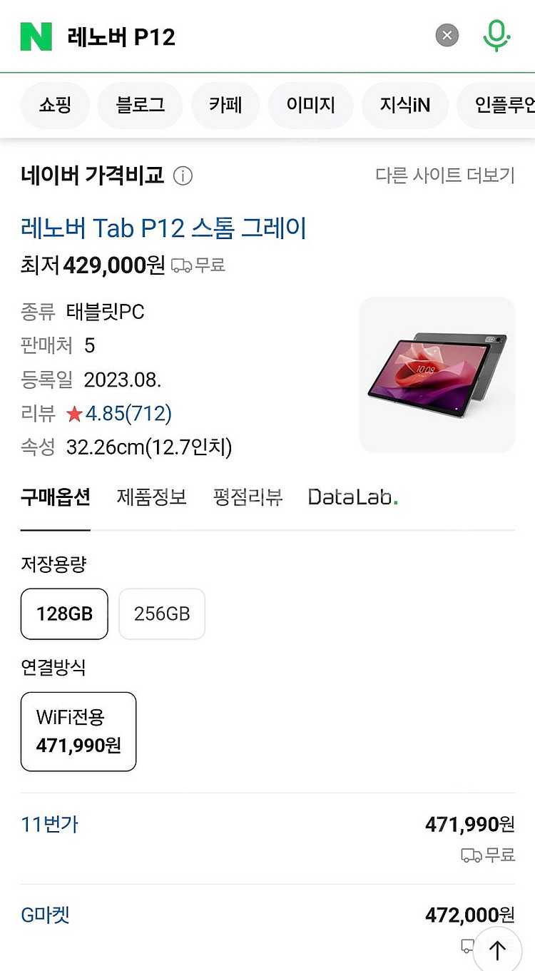 레노버 Tab P12 스페이스 그레이 태블릿 탭 / 미...--1