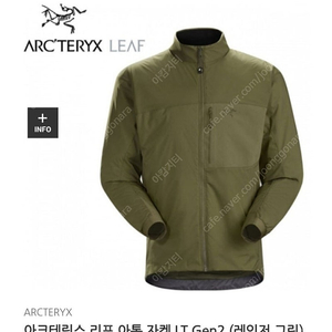 아크테릭스 리프아톰 레인저그린M삽니다