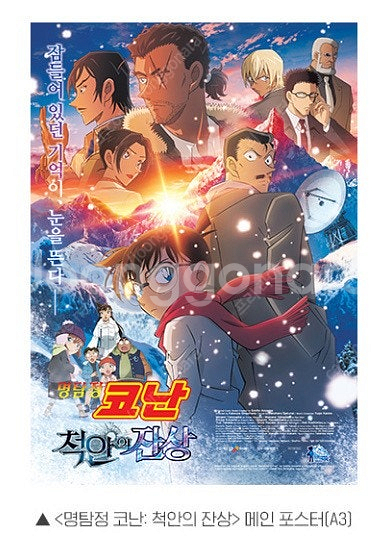 [전지적독자시점][판타스틱4][명탐정코난:척안의잔상][...--7