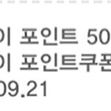 네이버페이 포인트 쿠폰 17만원 팝니다.