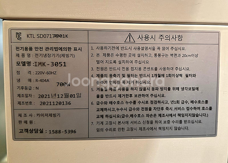 카이저 제빙기 IMK-3051--1