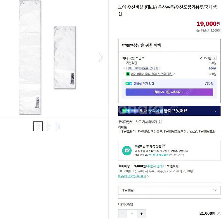 노아 자동우산포장기 우산봉투 대 / 소 사이즈--5