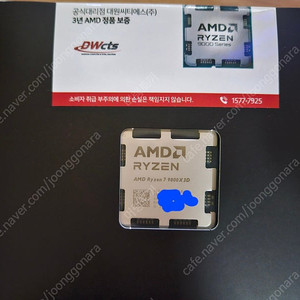 AMD 라이젠7 9800X3D CPU 새제품 팝니다.(멀티팩)