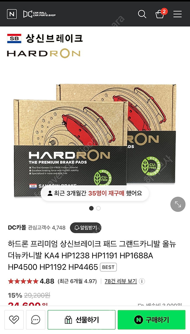 그랜드카니발R 하드론 브레이크 패드 프론트 HP1191 이미지