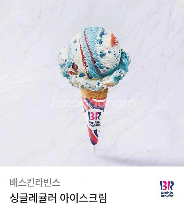 배스킨라빈스 싱글레귤러 아이스크림 기프티콘--0