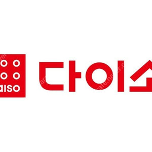 다이소 - 1천원권 판매 합니다.