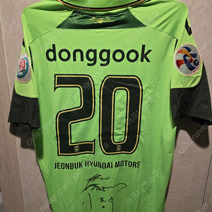 전북현대 이동국 친필싸인 유니폼