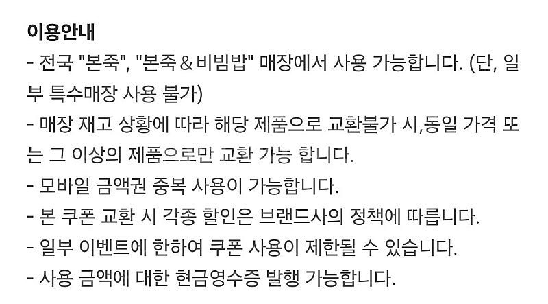 [원가12000]본죽 낙지김치죽 기프티콘 1장 팝니다(...--1