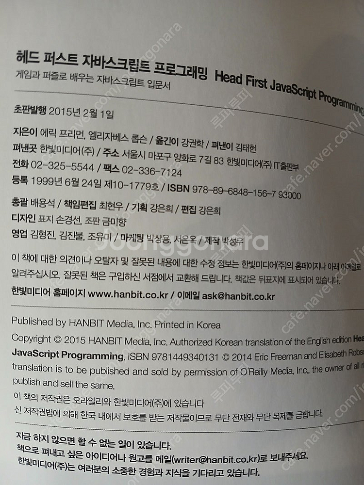 헤드퍼스트자바스크립트 프로그래밍--5
