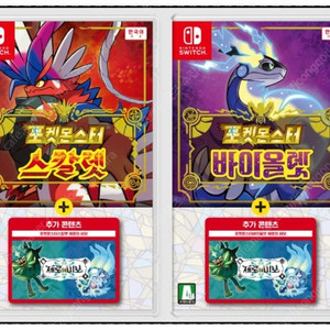 [구매] 포켓몬스터 스칼렛 바이올렛 제로의비보 DLC 합본(구판, 완전판) 삽니다!
