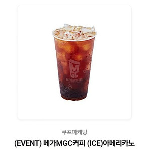 (오늘까지) 메가커피 아이스아메리카노 1300원
