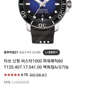 티쏘 씨스타1000 파워매틱.오토매틱.딥블루.씨스루백